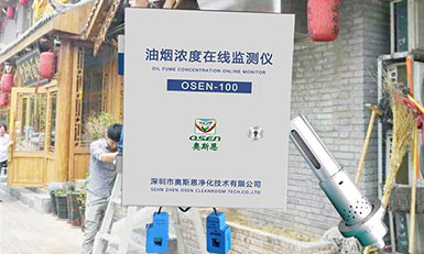 熱烈祝賀我司油煙濃度監(jiān)測(cè)儀獲CCEP環(huán)保認(rèn)證證書(shū)